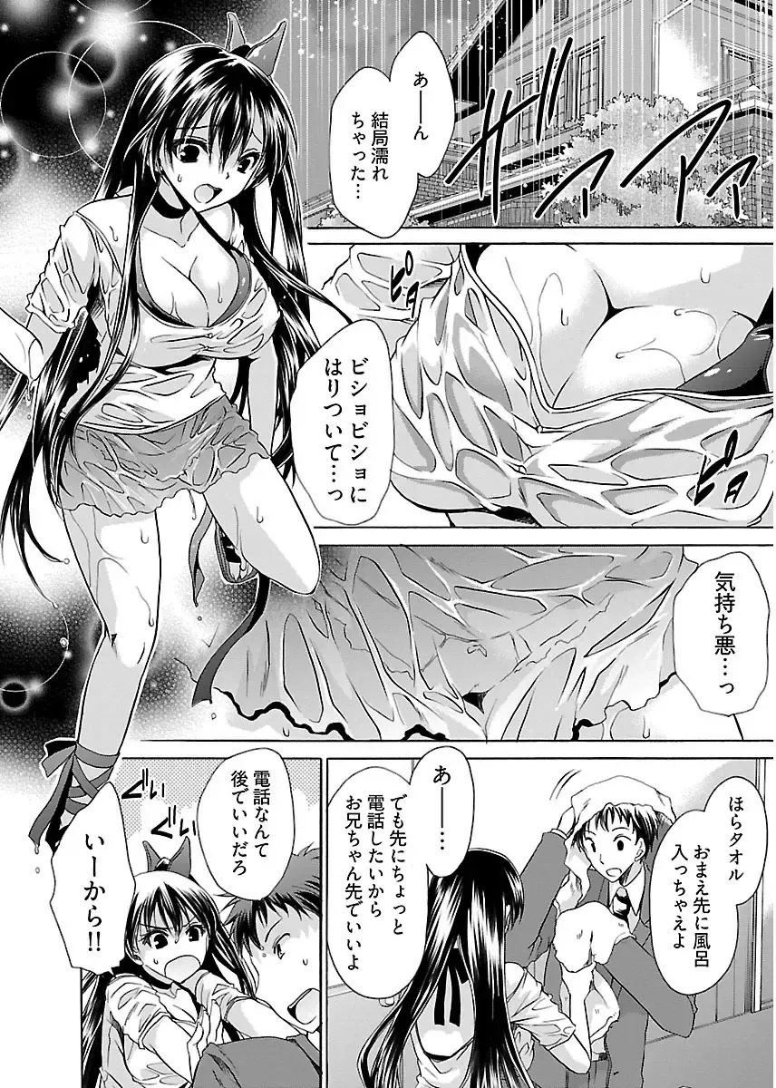 [Shinonome Ryu] 誘う妹 Fhentai.net - Page 38