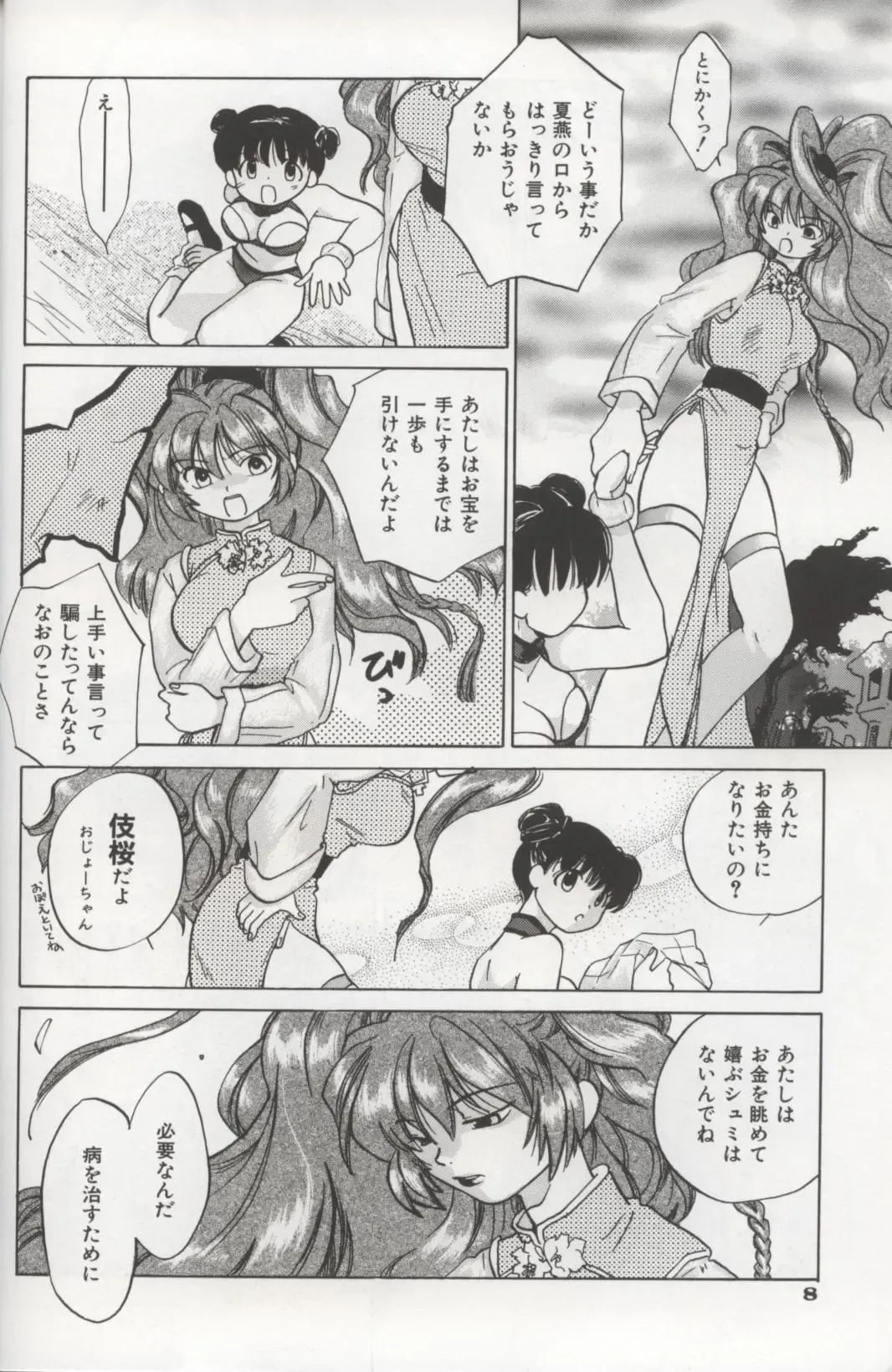 [Amanatsu Makoto] EVERYTHING Fhentai - Page 10