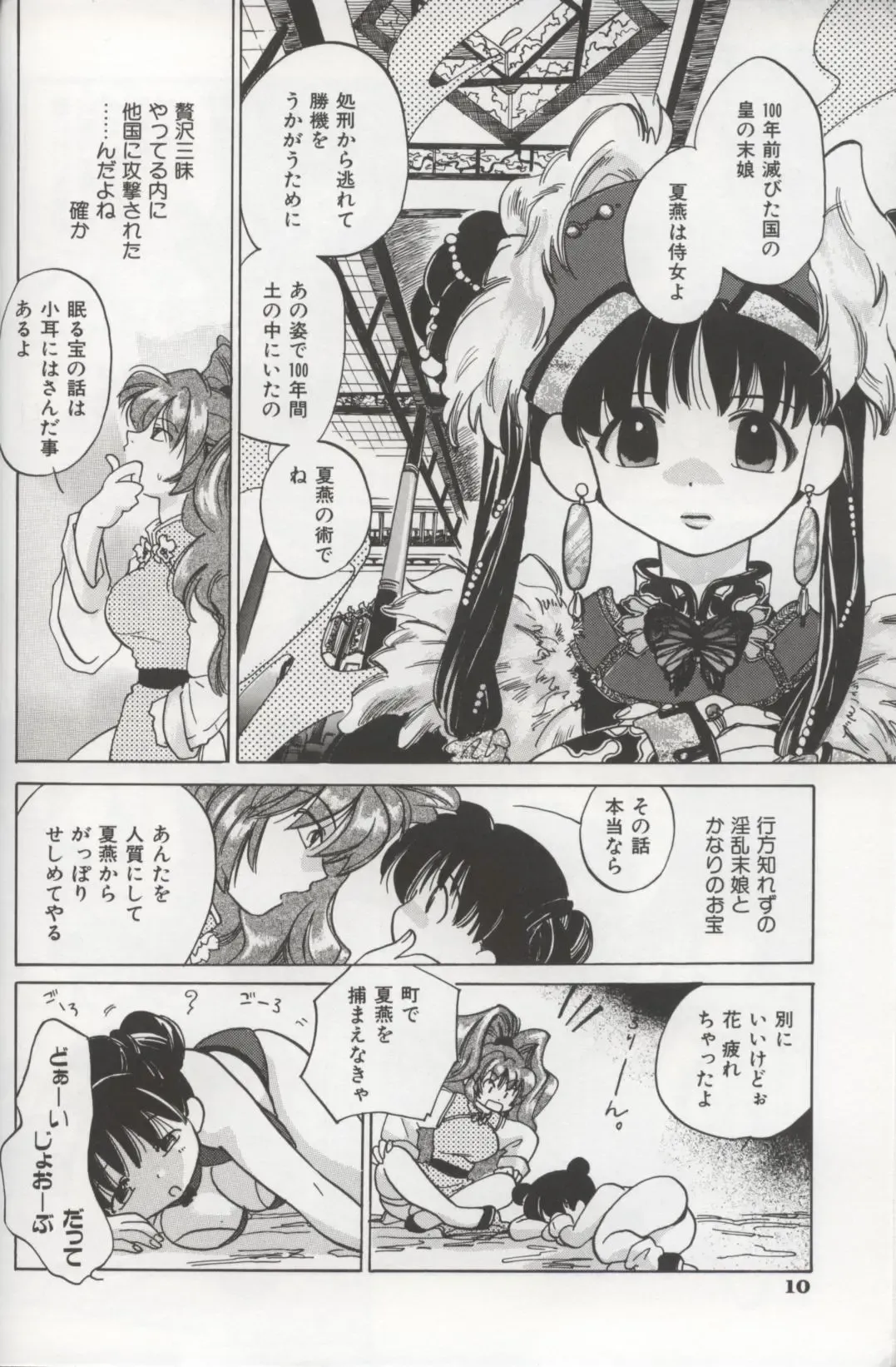 [Amanatsu Makoto] EVERYTHING Fhentai - Page 12