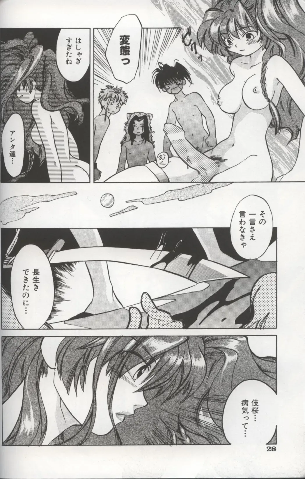 [Amanatsu Makoto] EVERYTHING Fhentai - Page 30