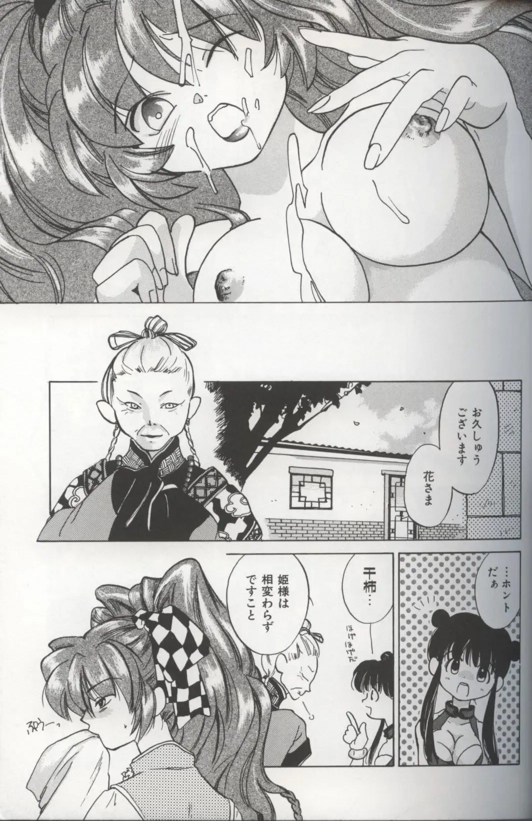 [Amanatsu Makoto] EVERYTHING Fhentai - Page 33