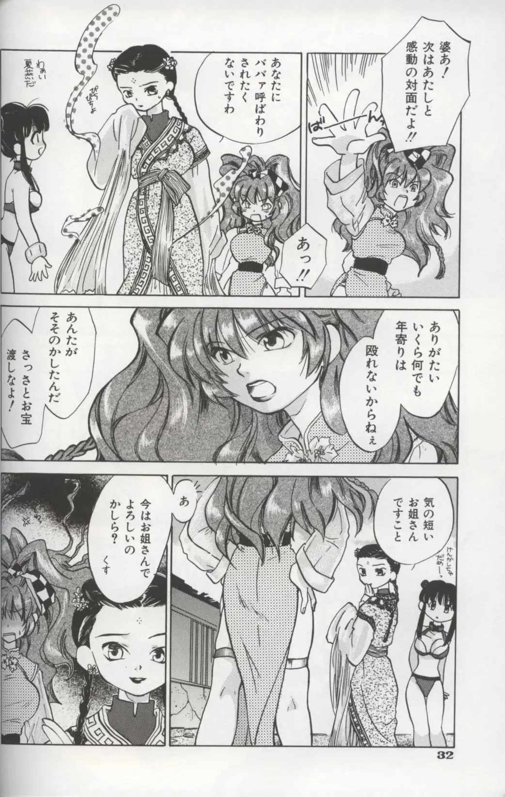 [Amanatsu Makoto] EVERYTHING Fhentai - Page 34