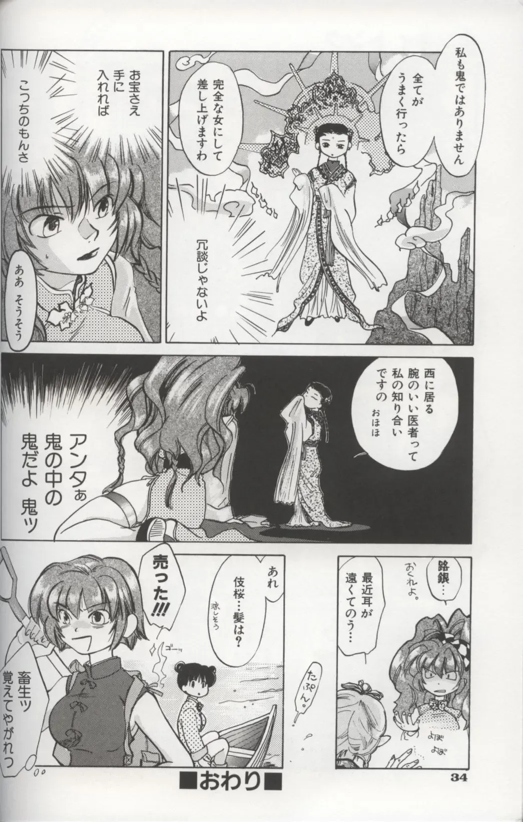 [Amanatsu Makoto] EVERYTHING Fhentai - Page 36