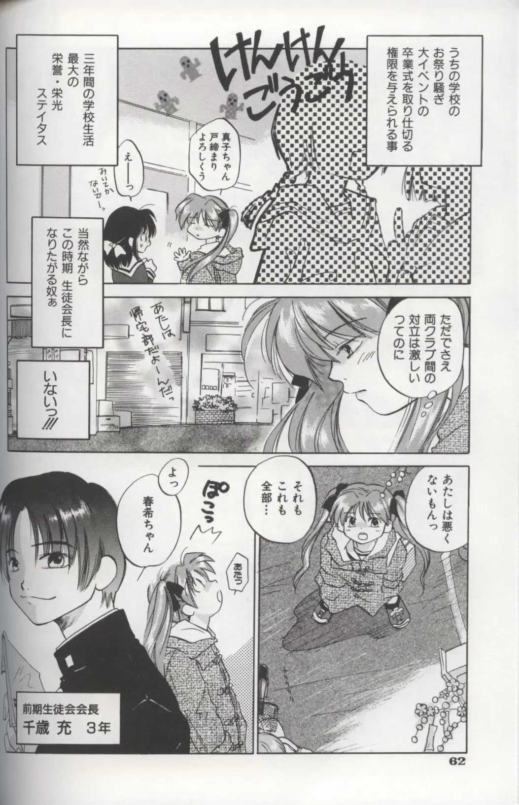 [Amanatsu Makoto] EVERYTHING Fhentai - Page 64