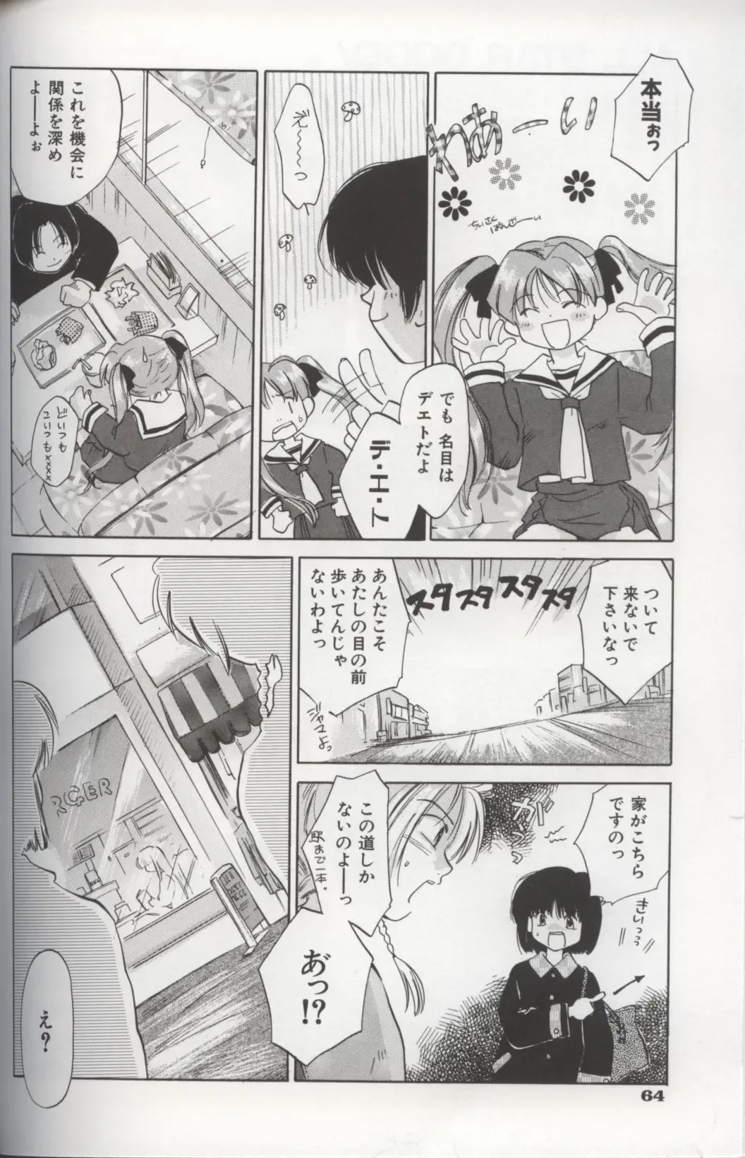 [Amanatsu Makoto] EVERYTHING Fhentai - Page 66