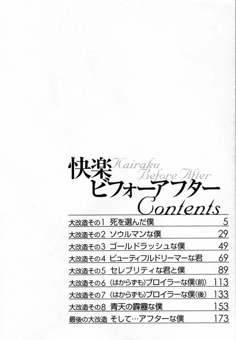 [Konjou Natsumi] Kairaku Before After Fhentai - Page 6
