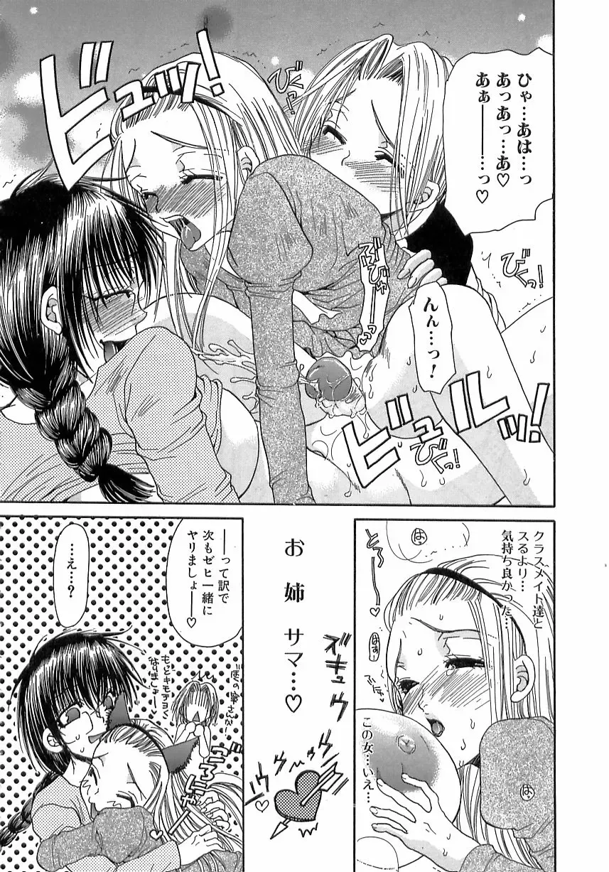 [Toumei Mieru] Kinkan Imouto Moe Fhentai - Page 116