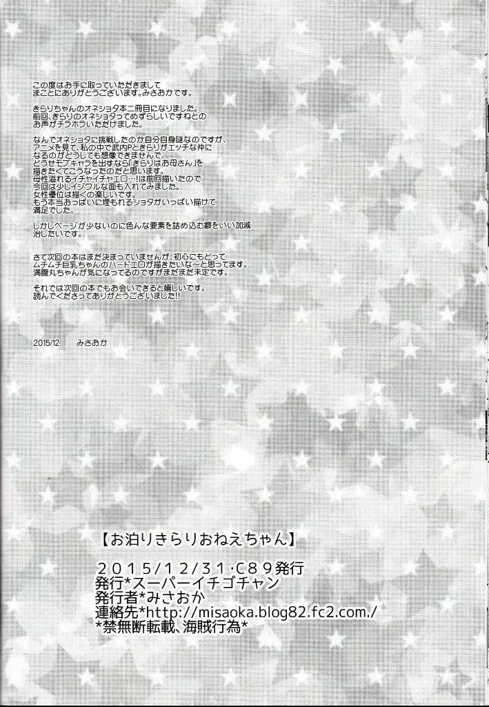 [Misaoka] Otomari Kirari Onee-chan Fhentai - Page 17