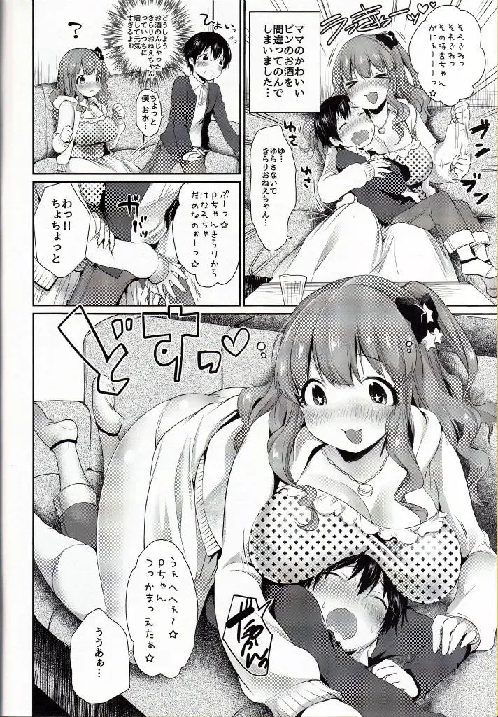 [Misaoka] Otomari Kirari Onee-chan Fhentai - Page 3