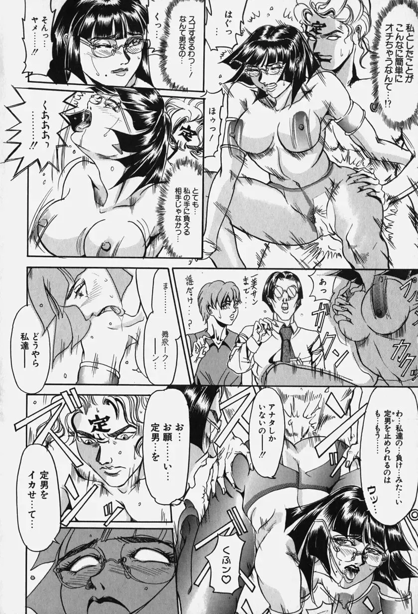 [Koumei Kikaku] Zetsurin Yarou McGwire! - McGwire THE IRON MAN Fhentai - Page 112