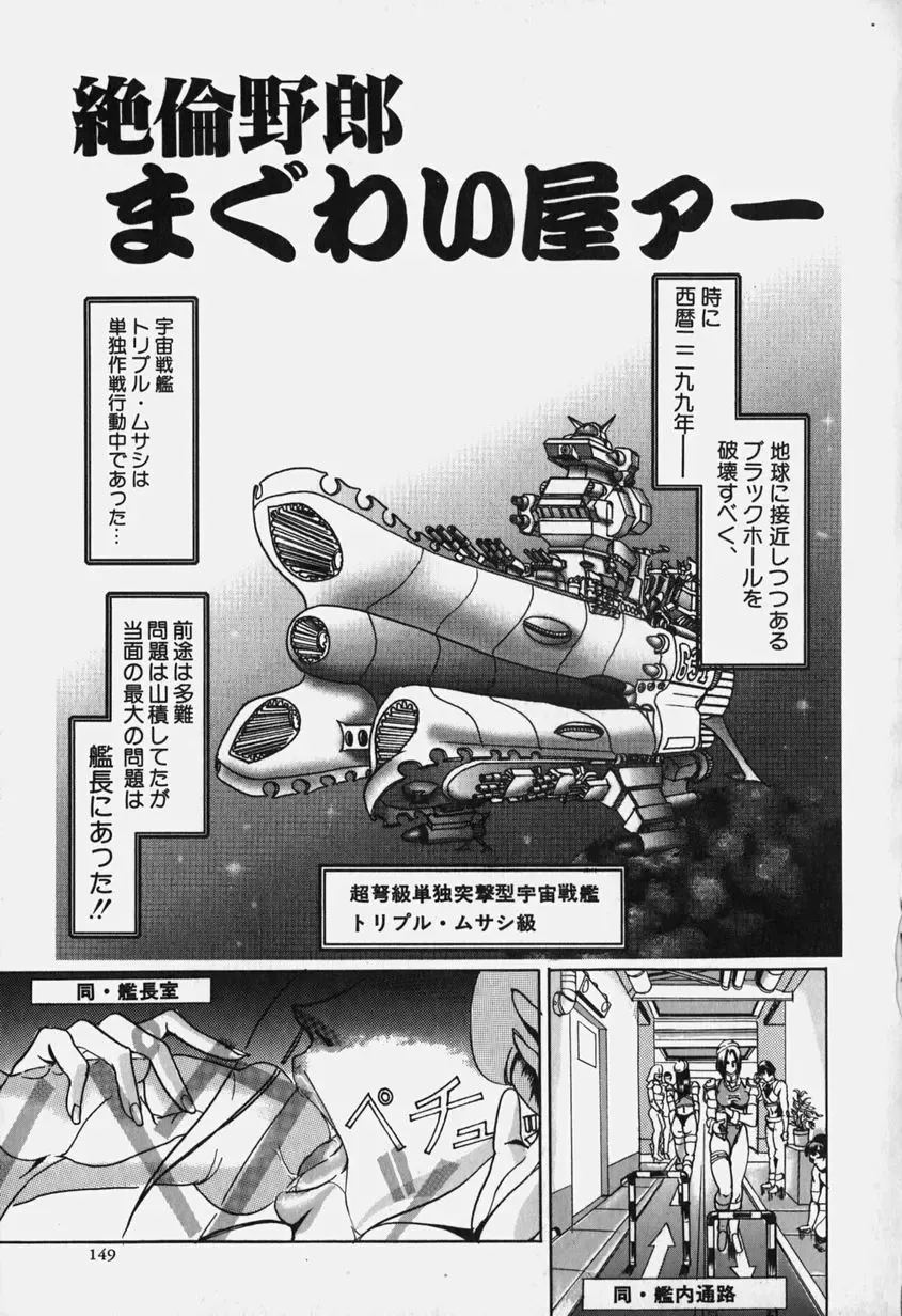 [Koumei Kikaku] Zetsurin Yarou McGwire! - McGwire THE IRON MAN Fhentai - Page 151