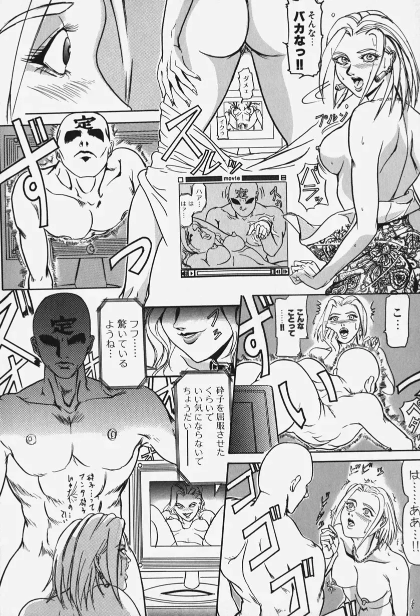 [Koumei Kikaku] Zetsurin Yarou McGwire! - McGwire THE IRON MAN Fhentai - Page 70