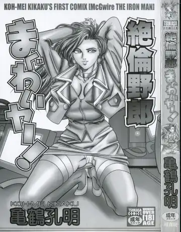 [Koumei Kikaku] Zetsurin Yarou McGwire! - McGwire THE IRON MAN Fhentai - Page 5