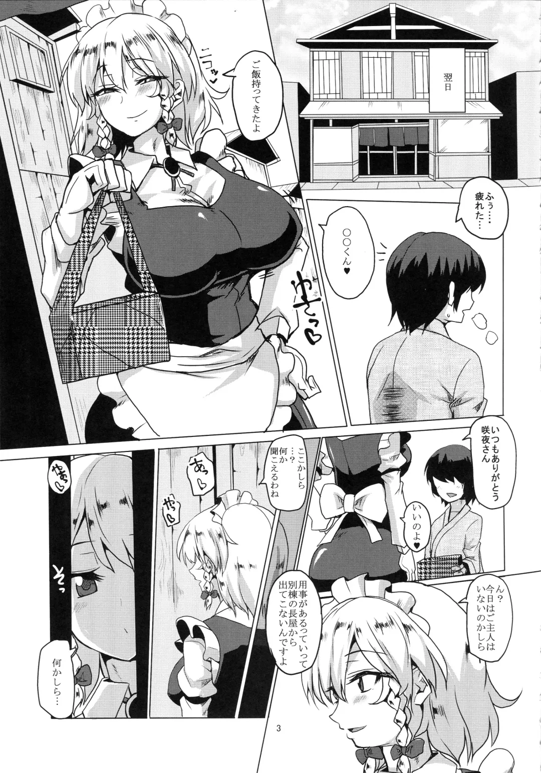 [Chin] Netorare Maid Fhentai - Page 4