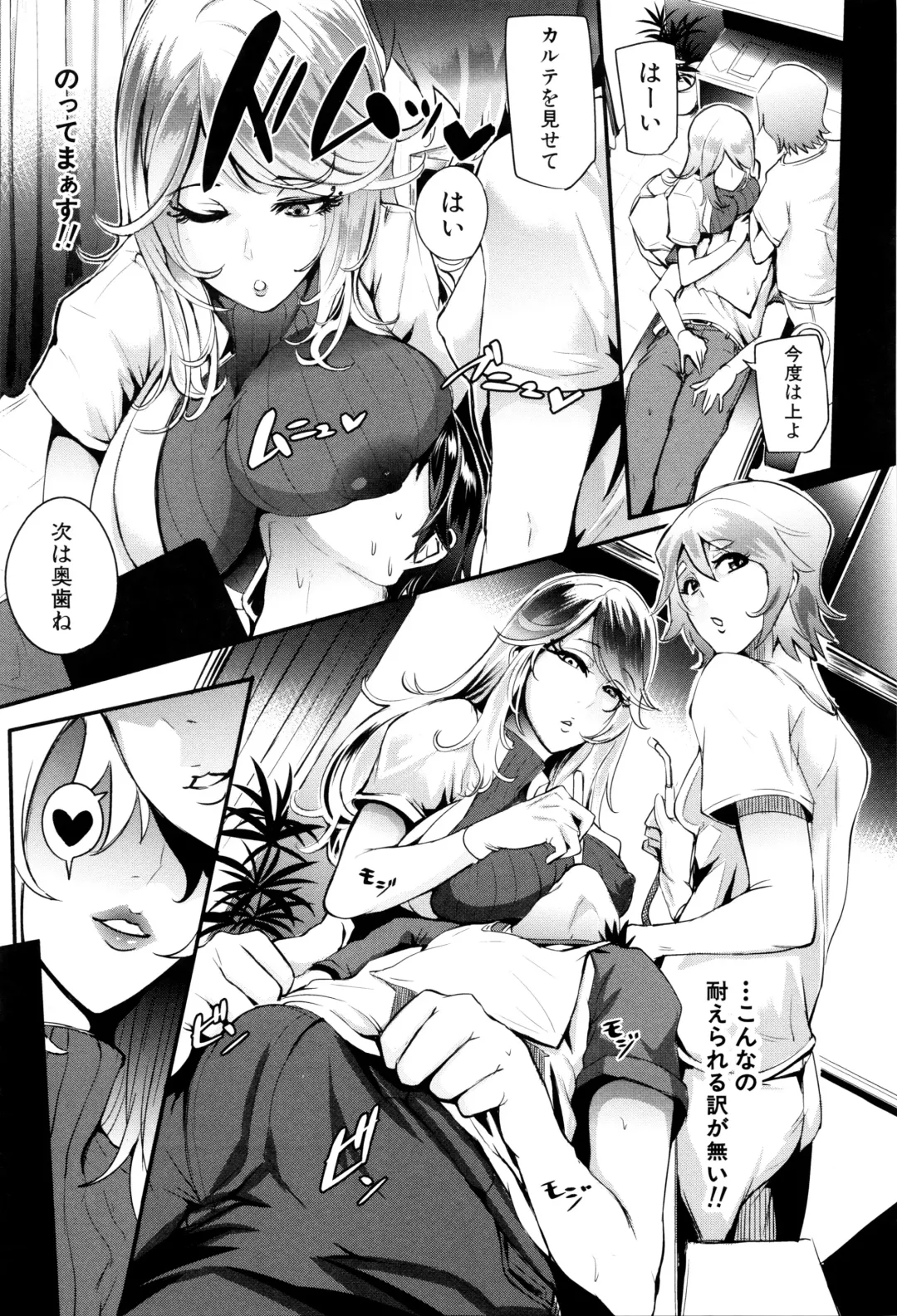 [Otochichi] Gamandekinai Mesuana Fhentai.net - Page 128