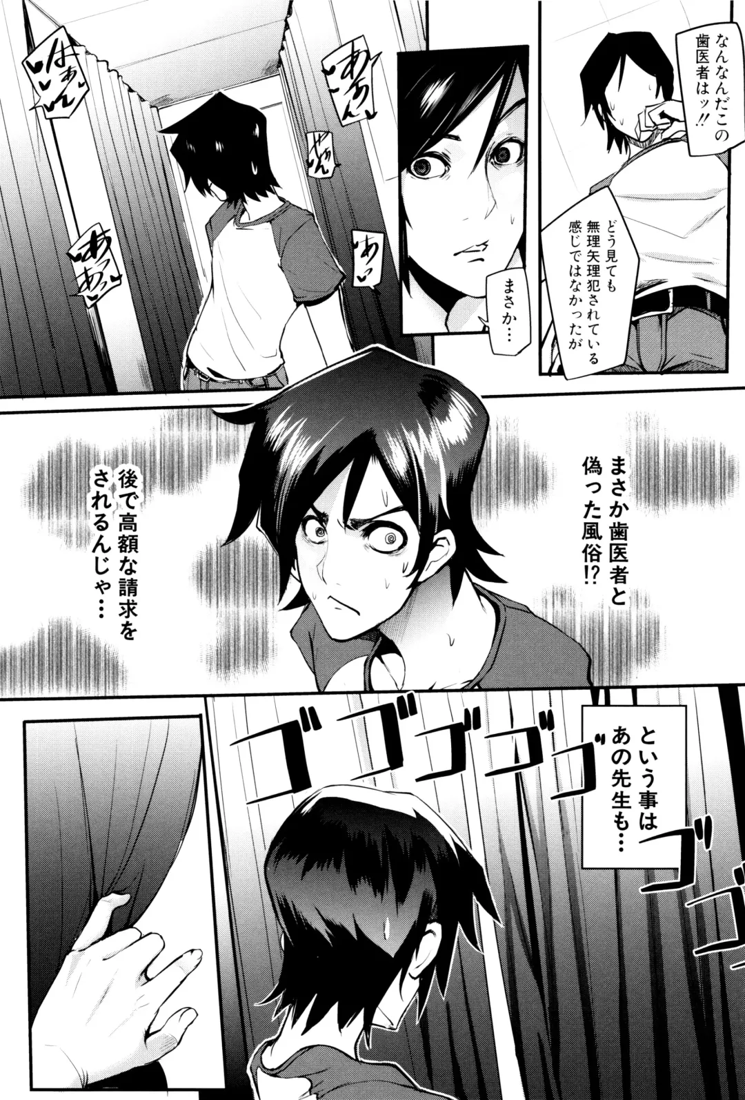 [Otochichi] Gamandekinai Mesuana Fhentai.net - Page 141