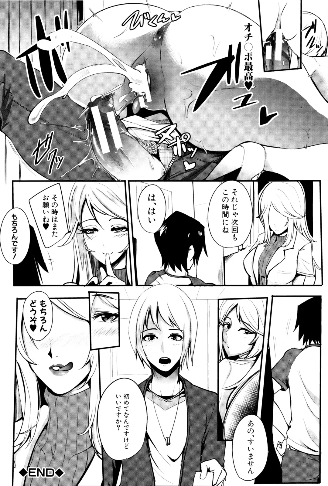 [Otochichi] Gamandekinai Mesuana Fhentai.net - Page 165