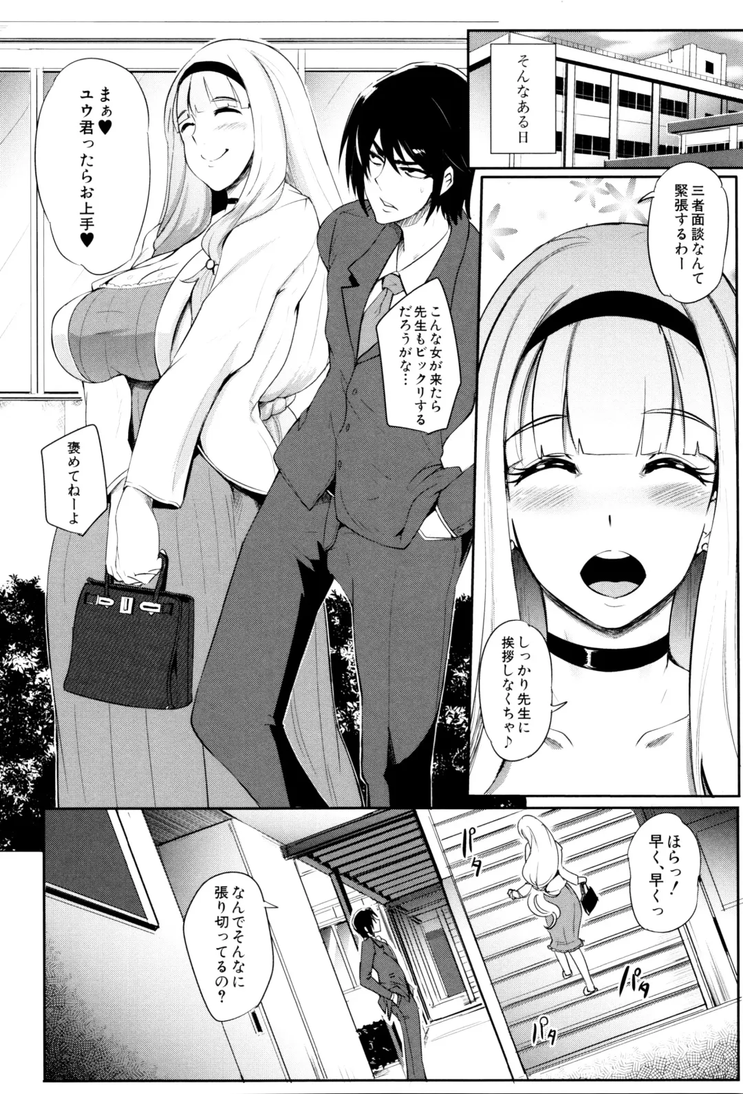 [Otochichi] Gamandekinai Mesuana Fhentai.net - Page 23