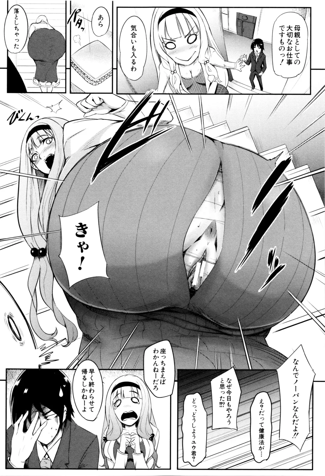 [Otochichi] Gamandekinai Mesuana Fhentai.net - Page 24