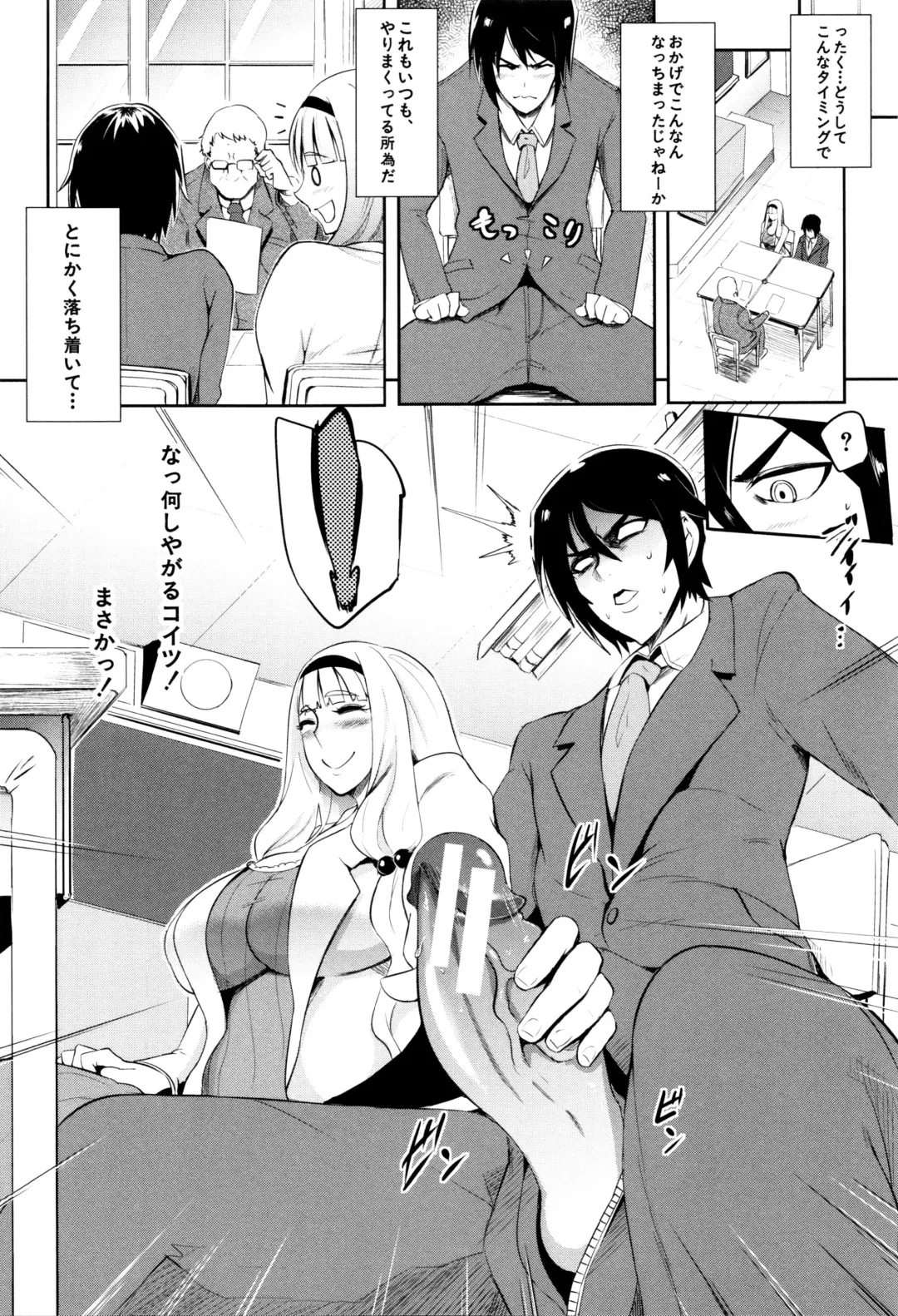 [Otochichi] Gamandekinai Mesuana Fhentai.net - Page 25