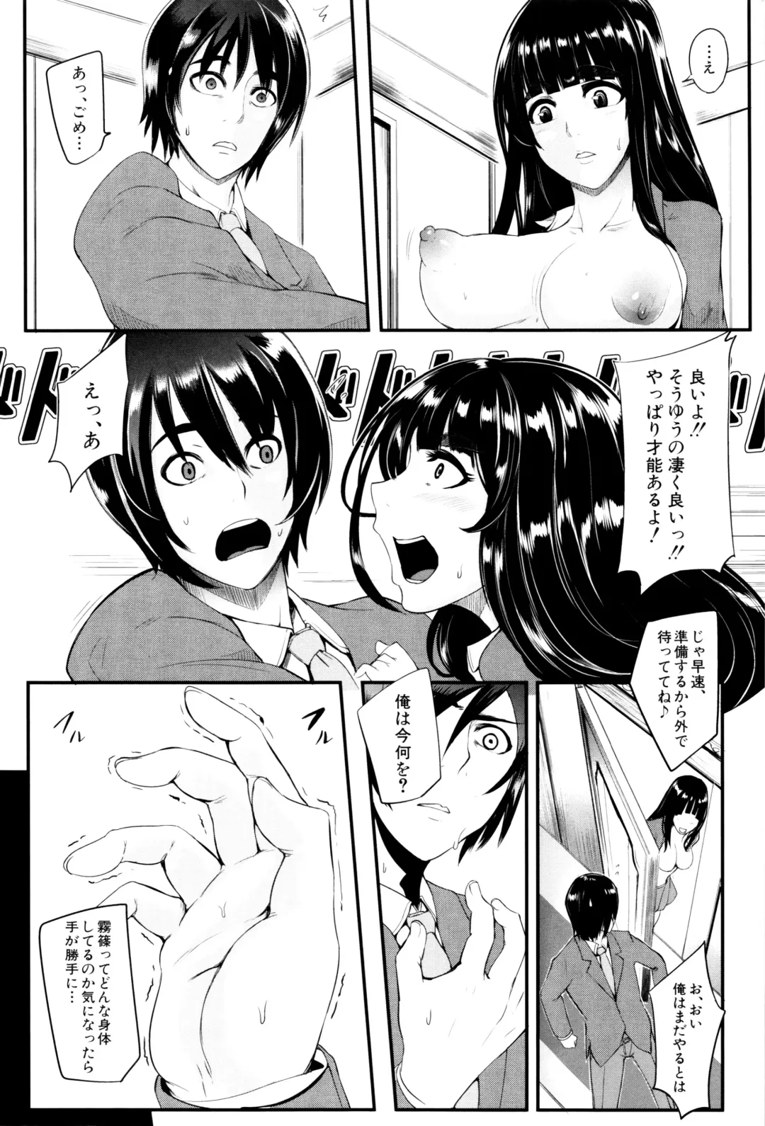 [Otochichi] Gamandekinai Mesuana Fhentai.net - Page 57