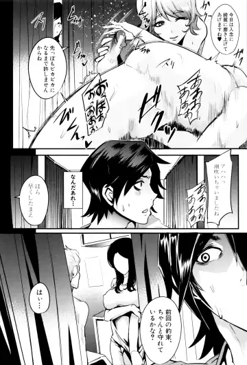 [Otochichi] Gamandekinai Mesuana Fhentai.net - Page 133