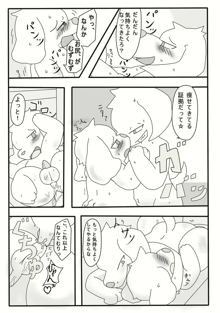 [Rige] Diet. Fhentai - Page 4