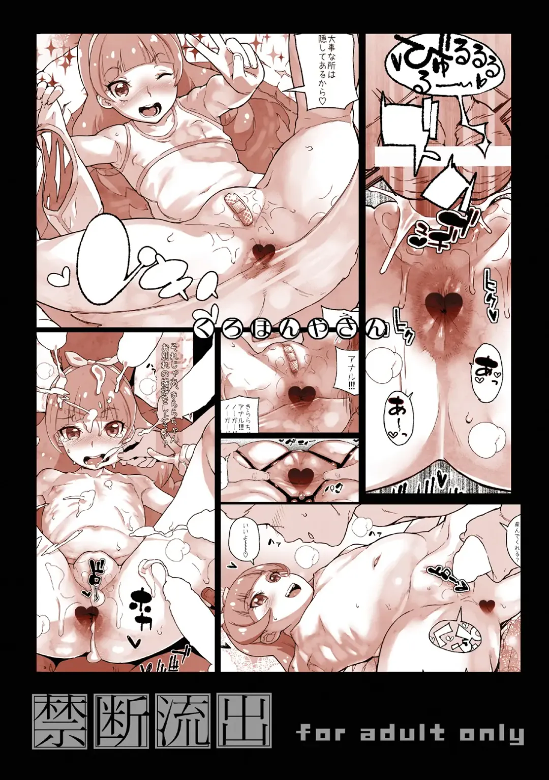 [Yamashita Kurowo] Amanogawa Kirara + Hino Akane + Dokidoki + All Stars Soushuuhen Precure no Marukute Ookina Oshiri Daisuki na Anal Bakkari Hon. Fhentai - Page 36