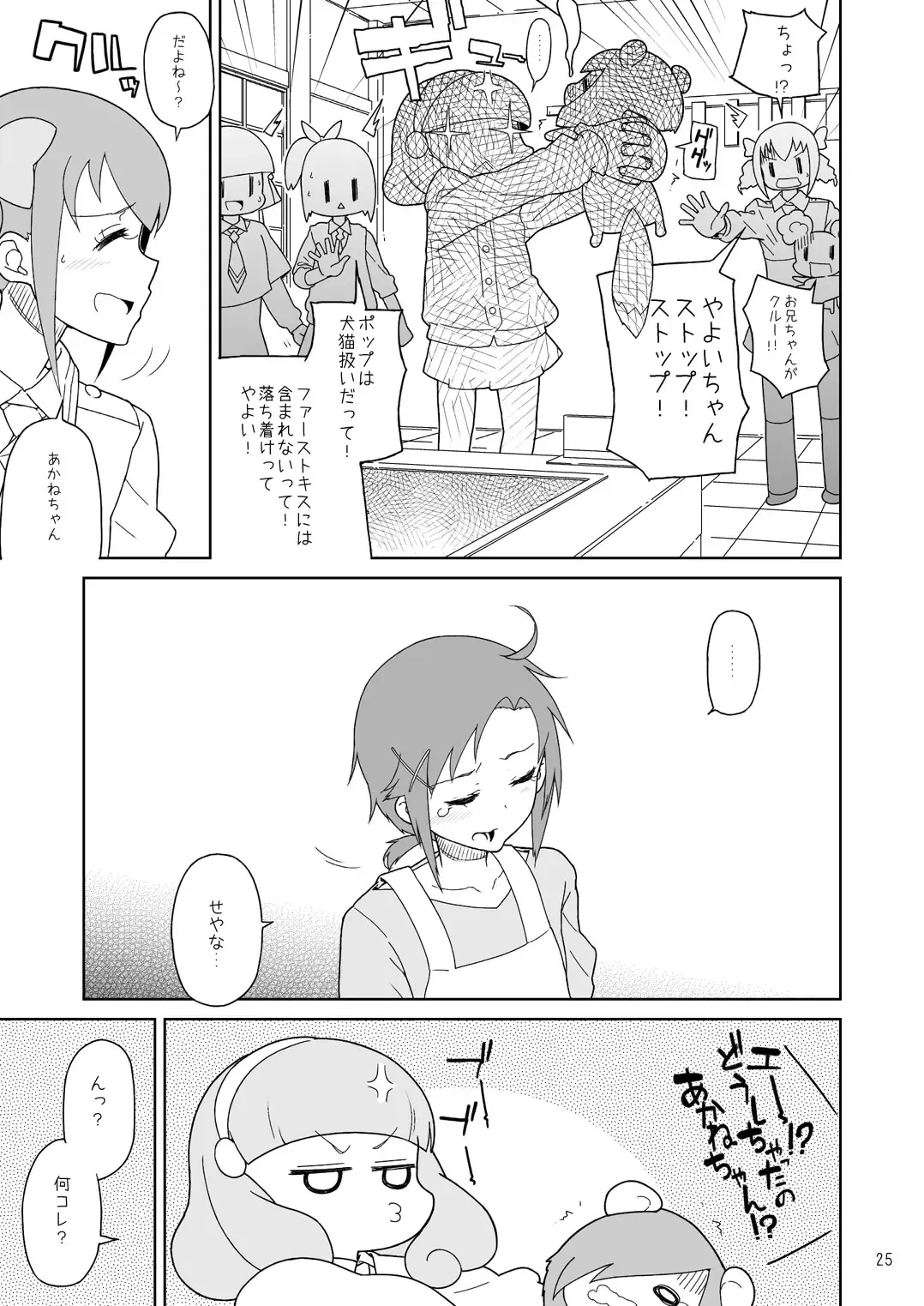 [Yamashita Kurowo] Akane-chan Akaneiro Fhentai - Page 24