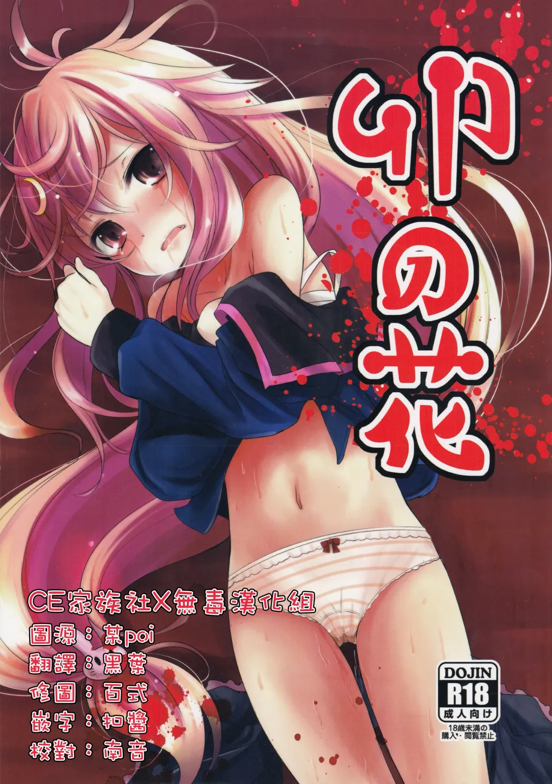 [Kurona] Unohana Fhentai - Page 1