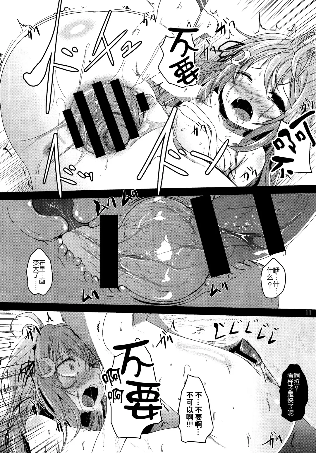 [Kurona] Unohana Fhentai - Page 11