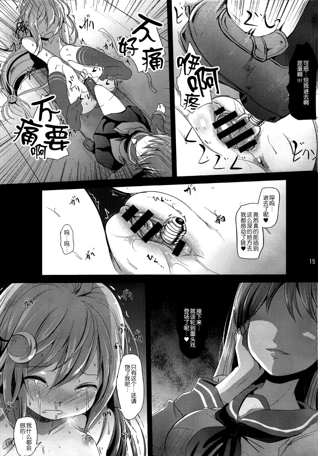 [Kurona] Unohana Fhentai - Page 15