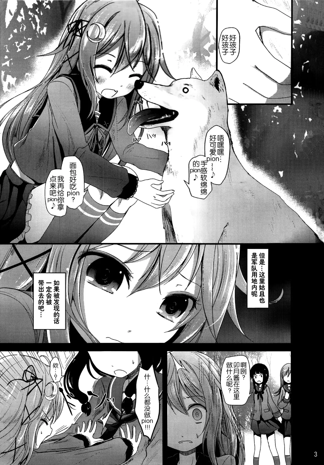 [Kurona] Unohana Fhentai - Page 3