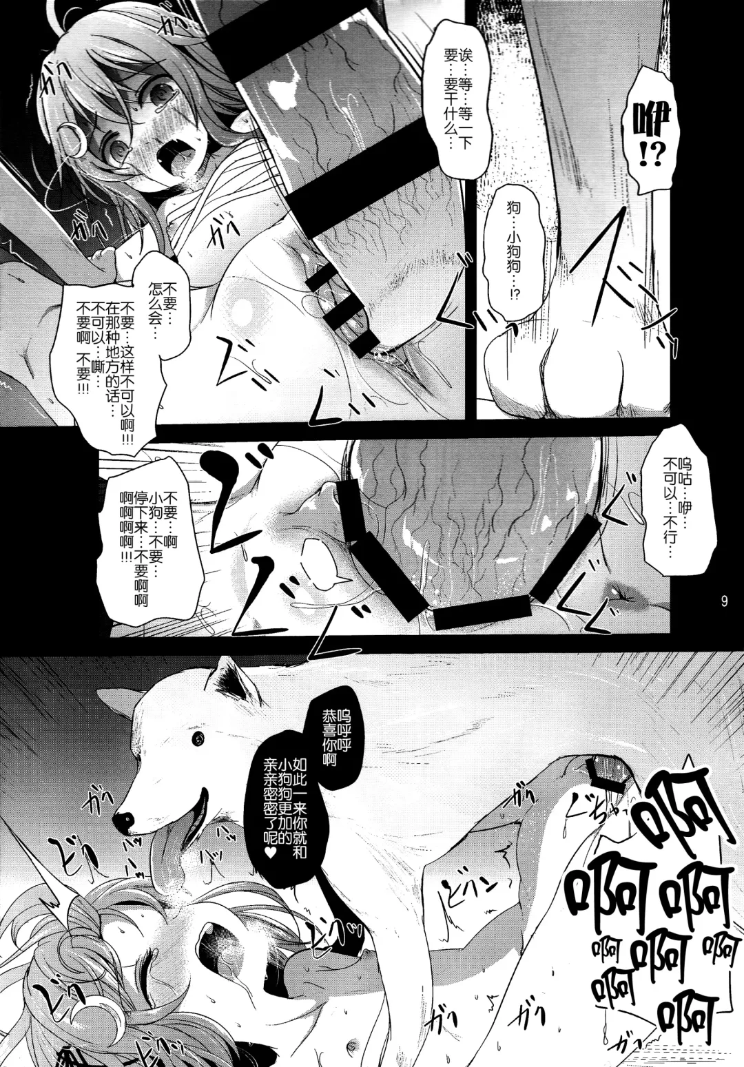 [Kurona] Unohana Fhentai - Page 9