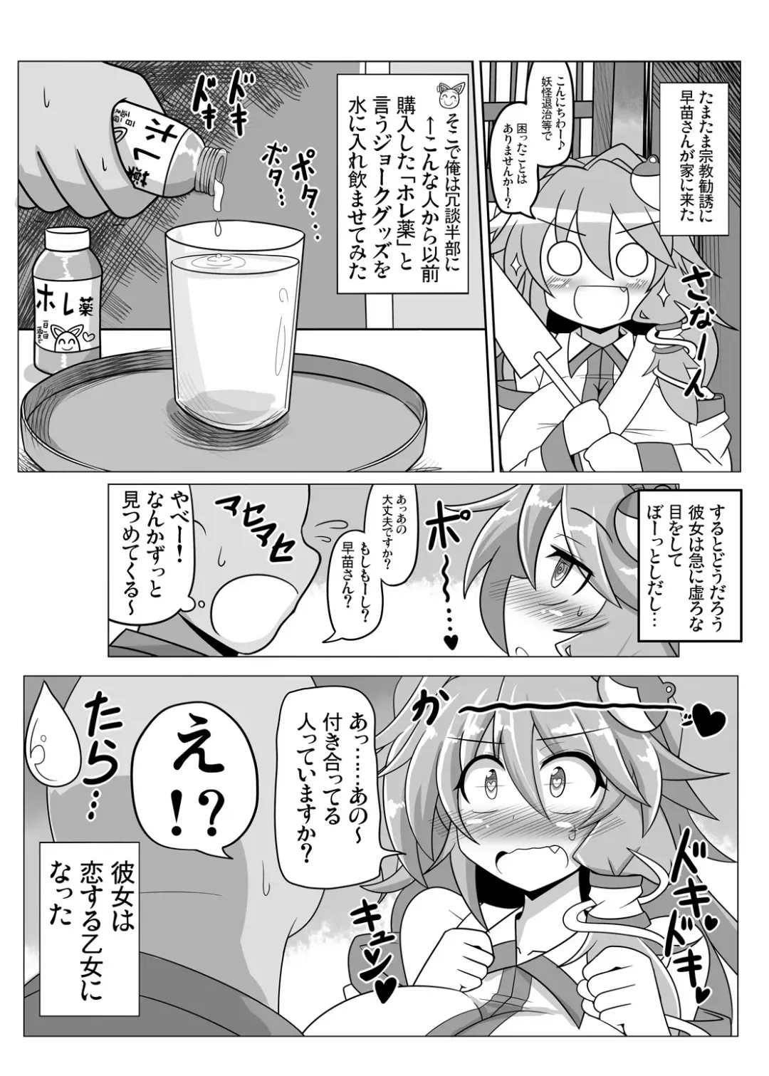 [Rindou - Roki] Sanae na Konamaiki! - A Cheeky Sanae Fhentai - Page 16
