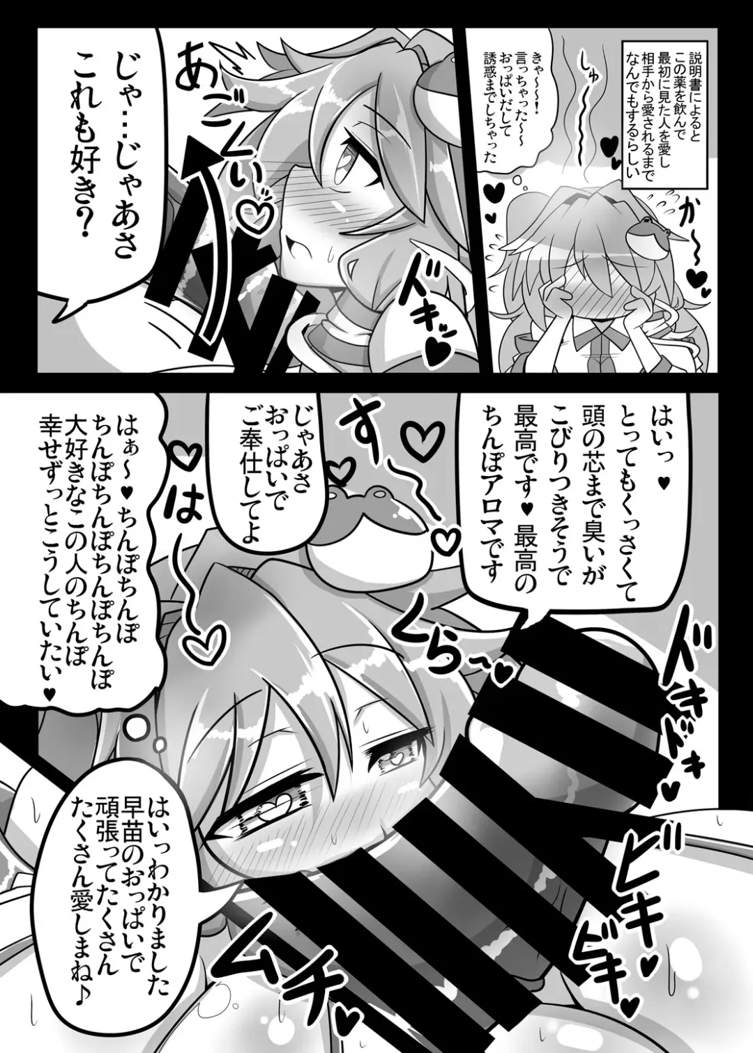 [Rindou - Roki] Sanae na Konamaiki! - A Cheeky Sanae Fhentai - Page 17