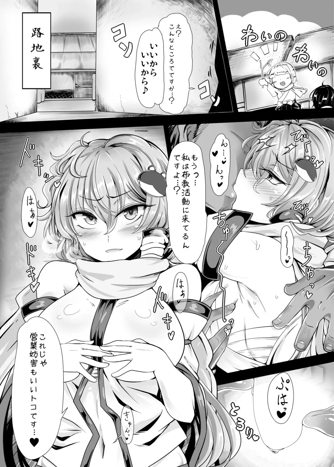 [Rindou - Roki] Sanae na Konamaiki! - A Cheeky Sanae Fhentai - Page 3