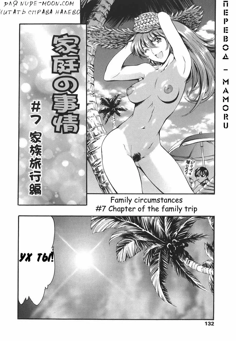 [Maguro Teikoku] Katei no Jijou - Family's Circumstances Fhentai.net - Page 126