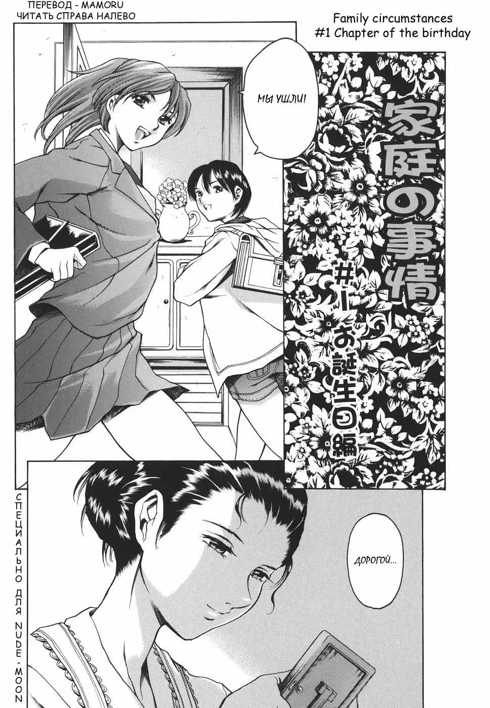 [Maguro Teikoku] Katei no Jijou - Family's Circumstances Fhentai.net - Page 8