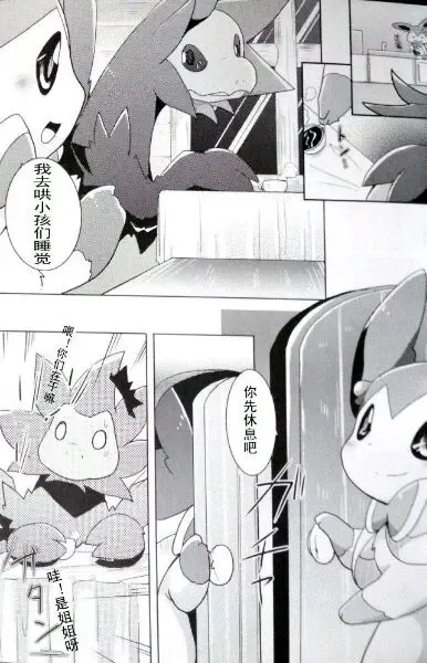[Azuma Minatu] Sweet midnight Fhentai - Page 10