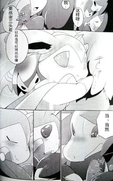 [Azuma Minatu] Sweet midnight Fhentai - Page 20