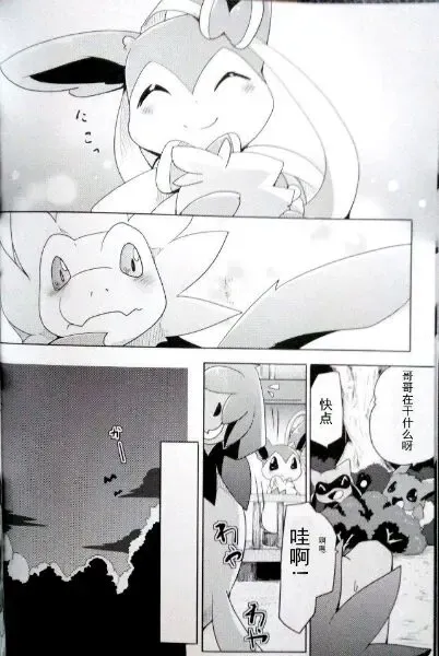 [Azuma Minatu] Sweet midnight Fhentai - Page 5