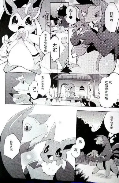 [Azuma Minatu] Sweet midnight Fhentai - Page 6