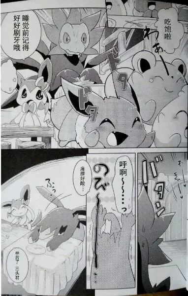 [Azuma Minatu] Sweet midnight Fhentai - Page 8