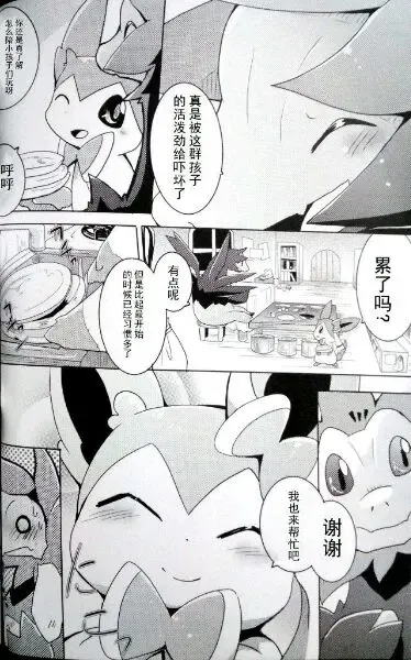 [Azuma Minatu] Sweet midnight Fhentai - Page 9