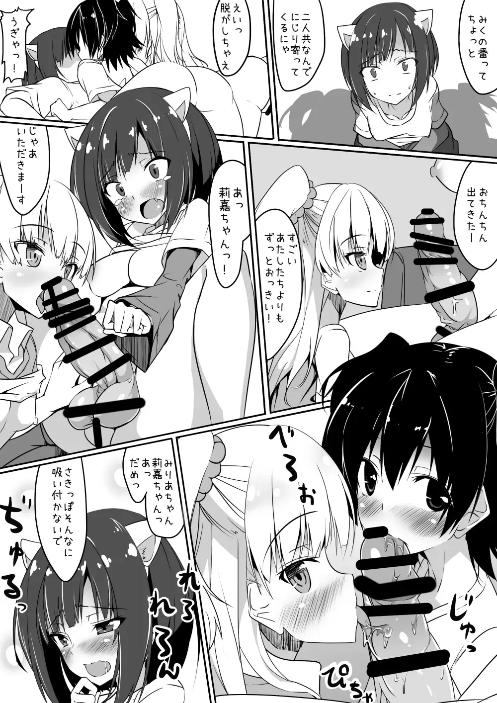 [Fuji-han] Chikuwa Cat Fhentai - Page 8