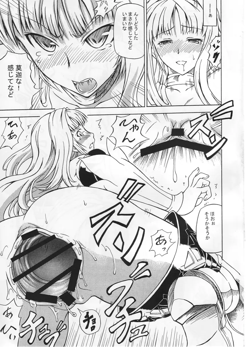 [Shiina Kazuki] Hangyaku no Daishou Fhentai - Page 10