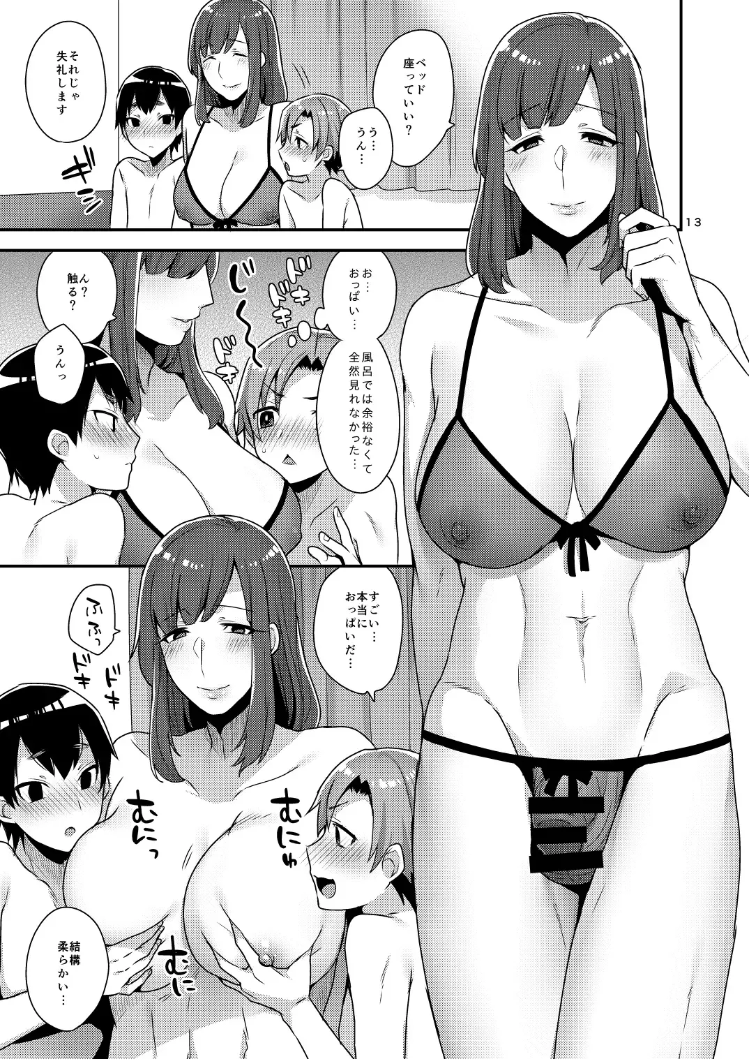 [Mogiki Hayami] Milk Sister Fhentai - Page 13