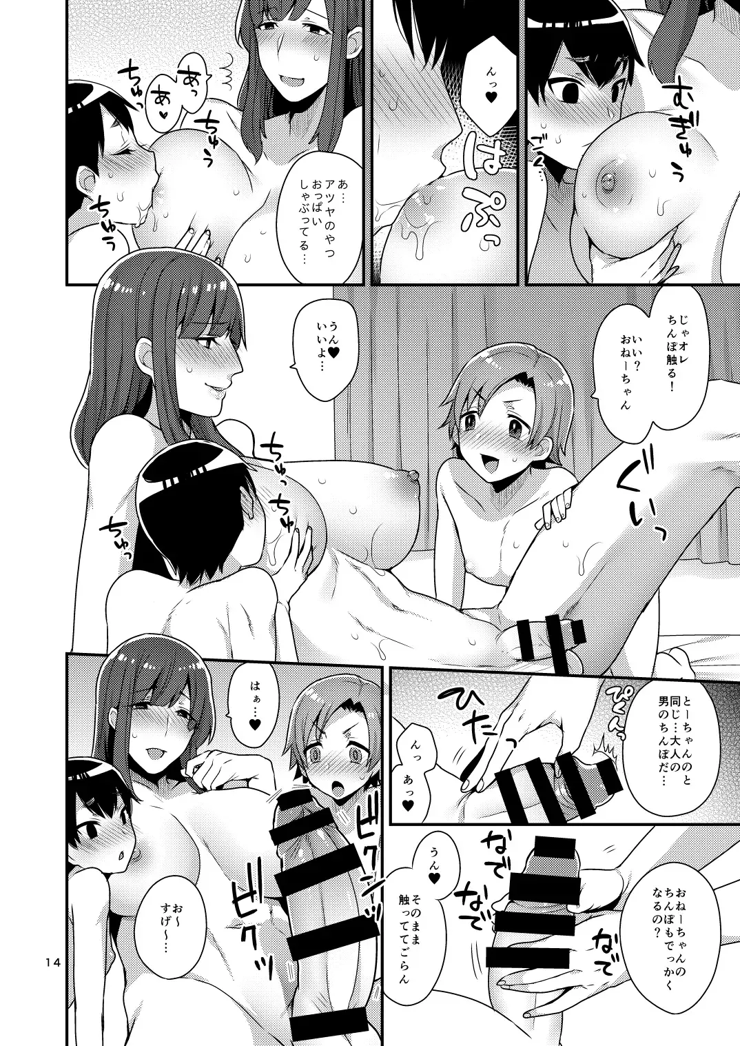 [Mogiki Hayami] Milk Sister Fhentai - Page 14