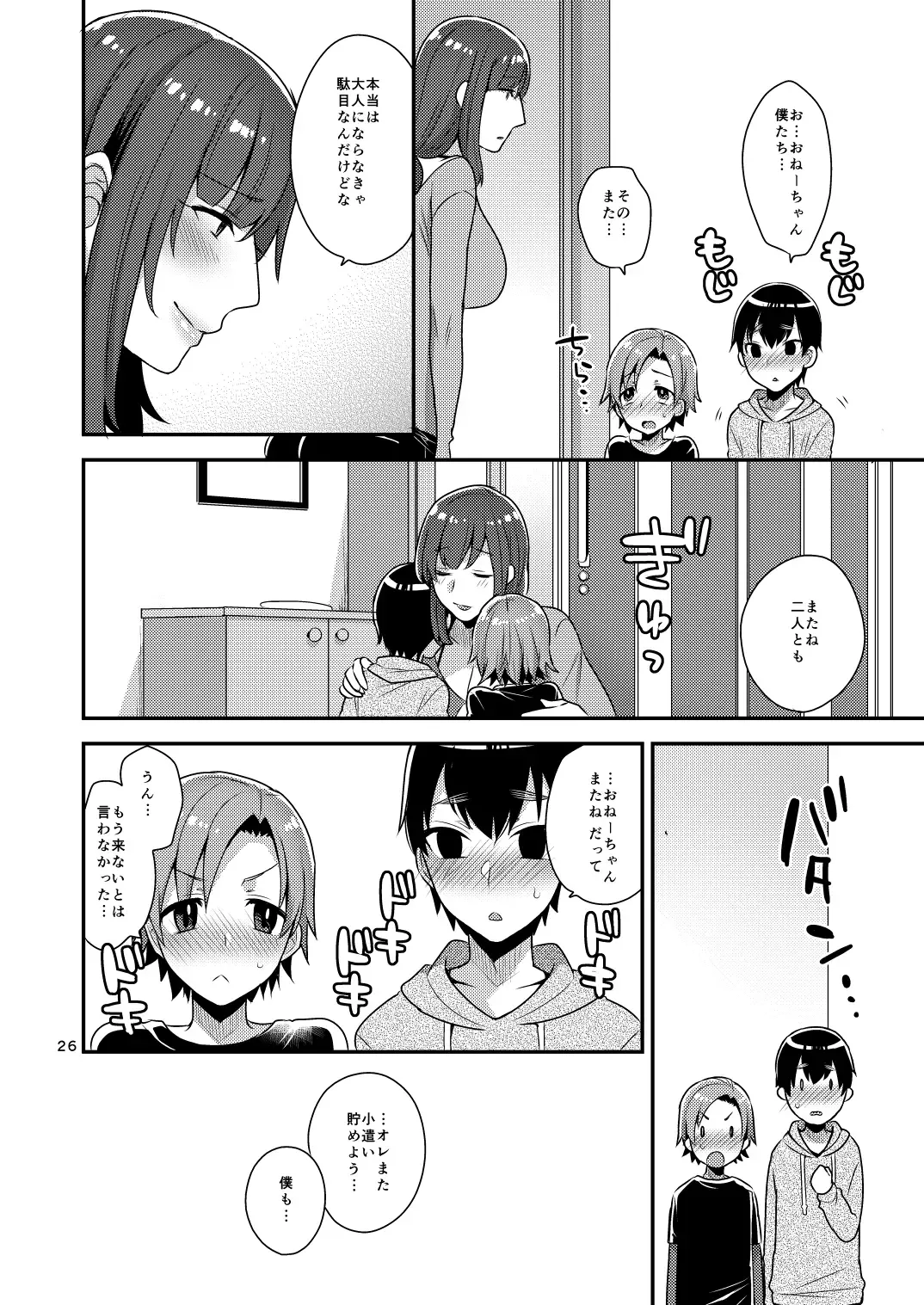 [Mogiki Hayami] Milk Sister Fhentai - Page 26